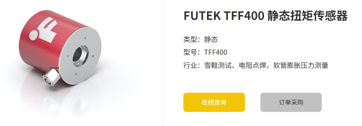 开云（中国） TFF400静态扭矩传感器：精度与稳定性兼备的工业利器